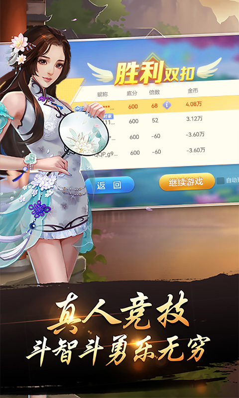 千变双扣 截图4
