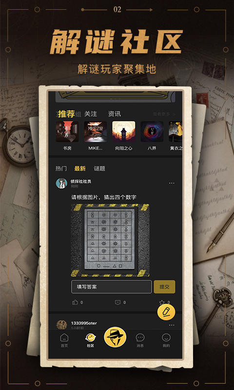 谜案馆 截图3