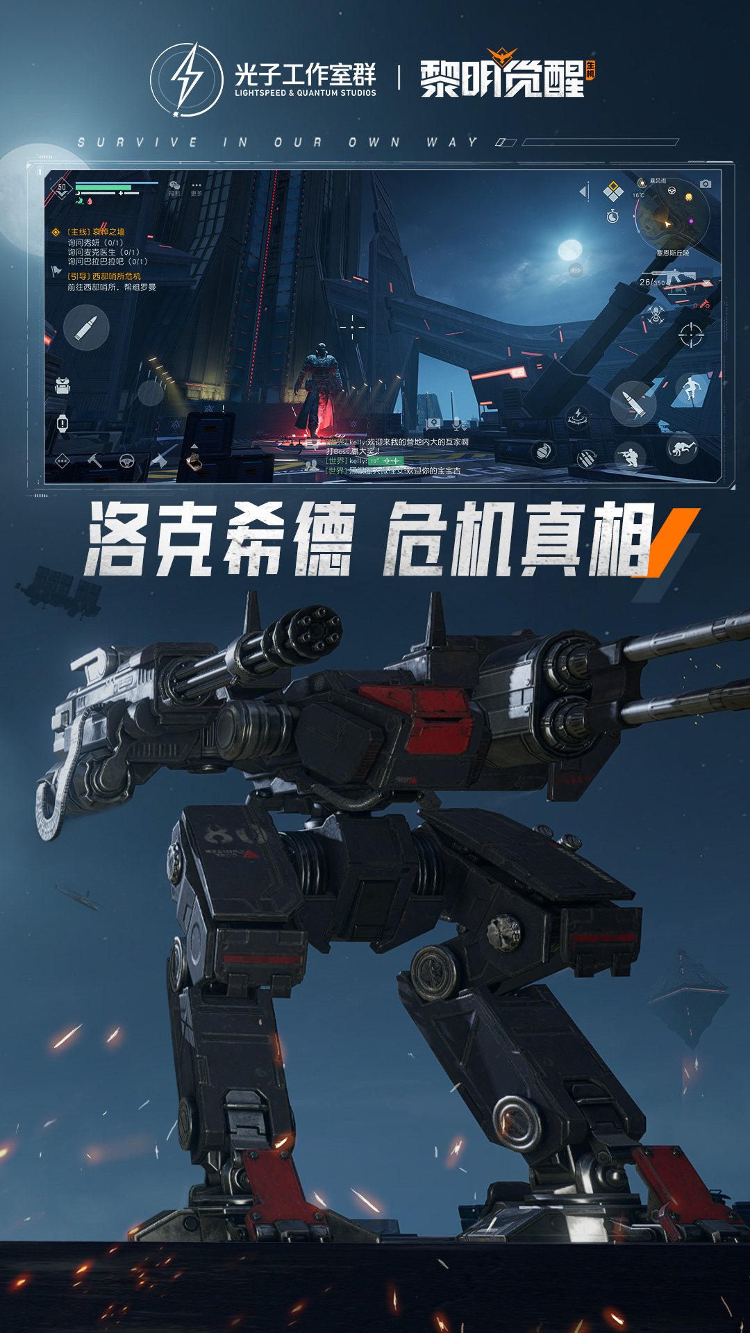 黎明觉醒：生机 截图5
