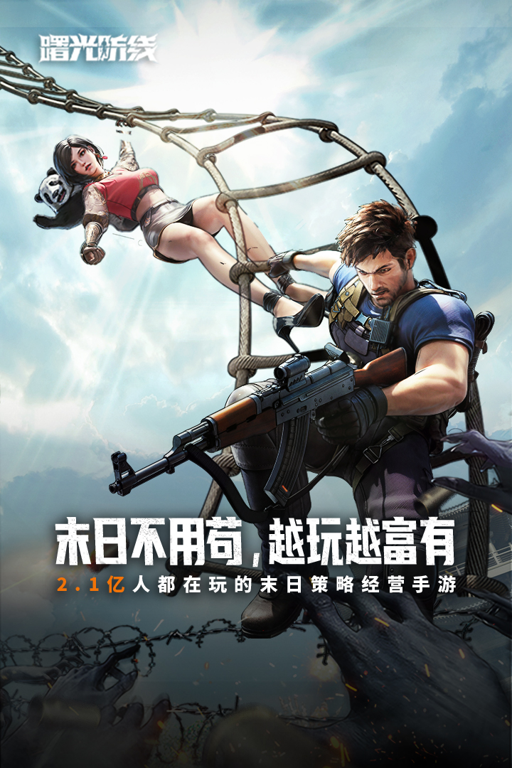 曙光防线 截图1