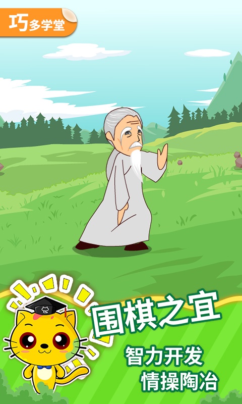少儿围棋教学合集 截图2