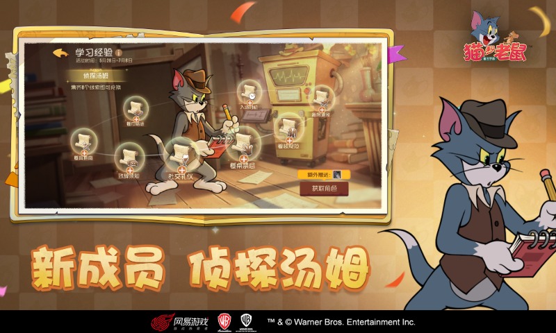 猫和老鼠 截图3