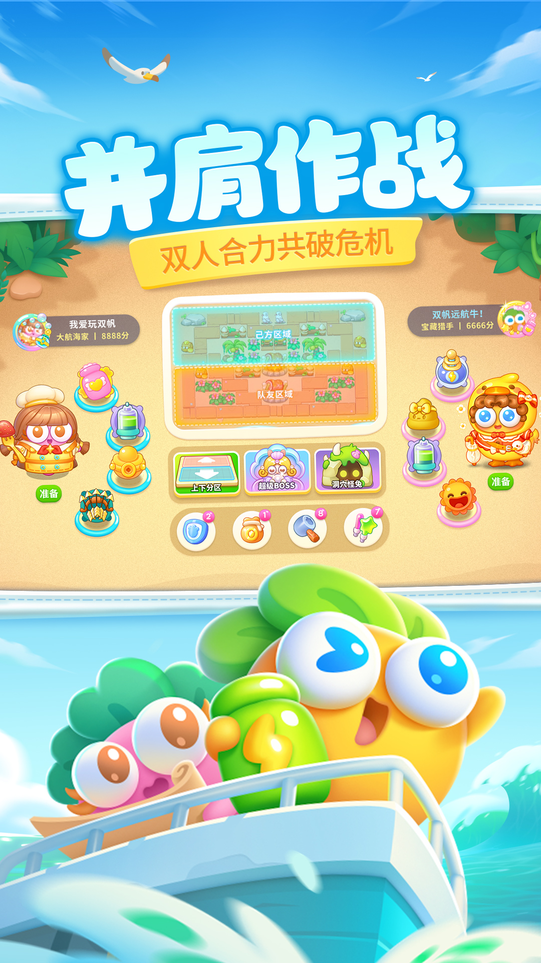 保卫萝卜4 截图3
