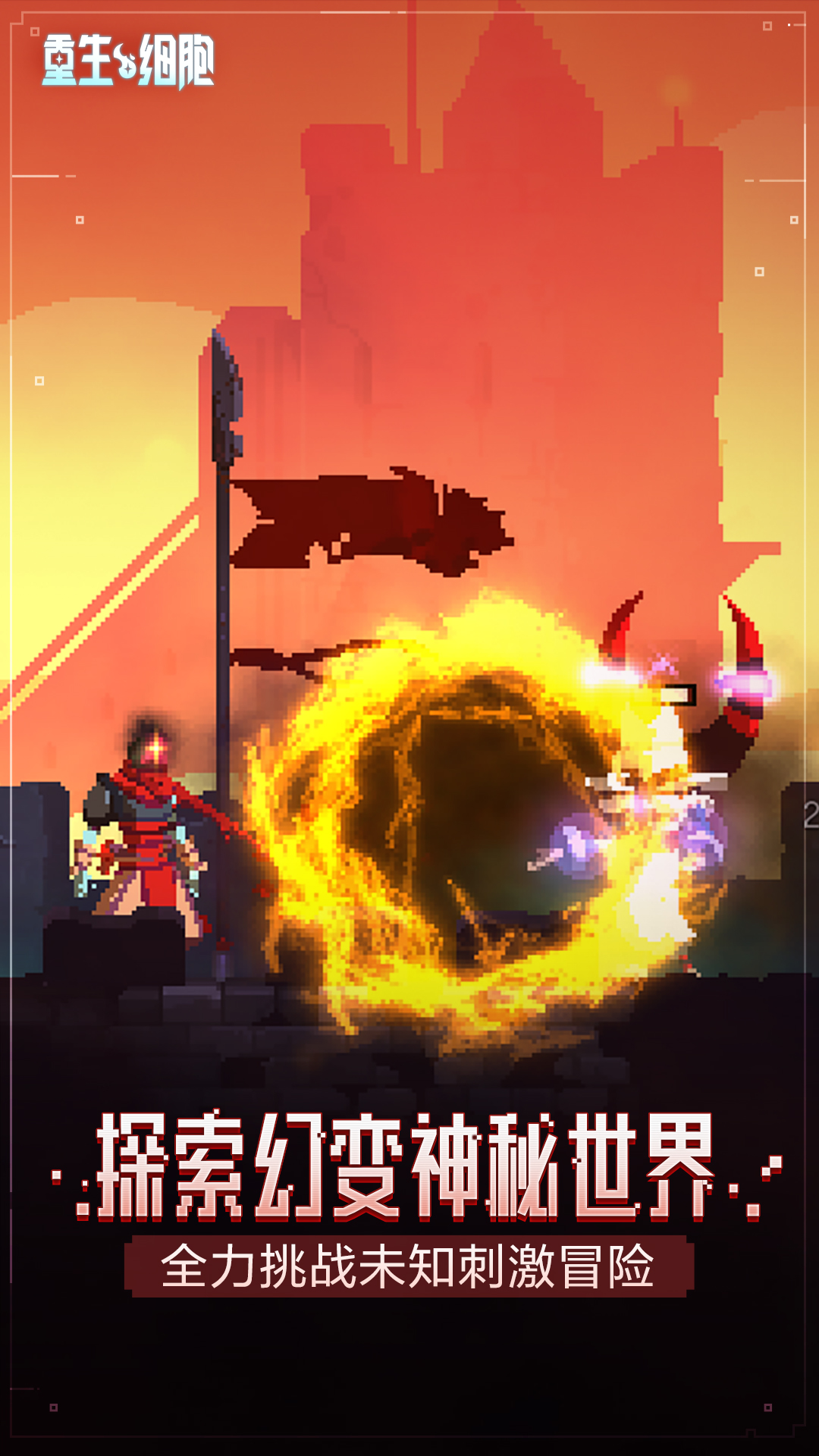重生细胞 截图5