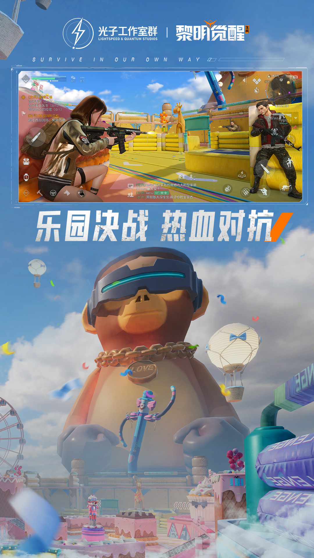 黎明觉醒：生机 截图3