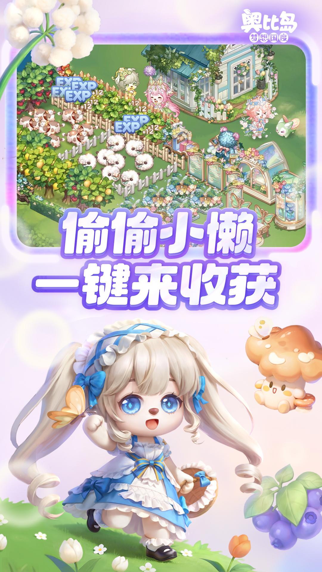 奥比岛：梦想国度 截图4