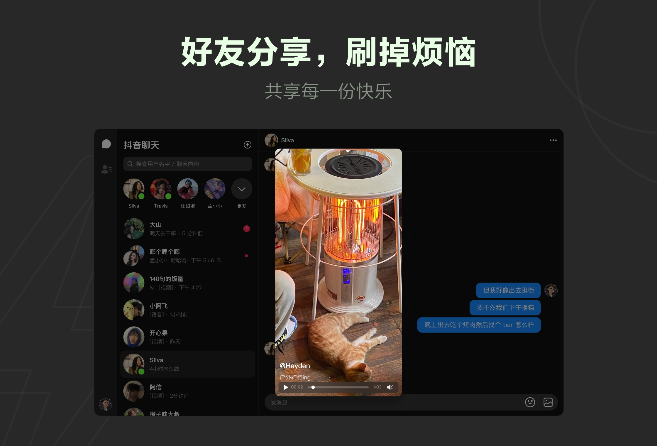 抖音聊天 截图2