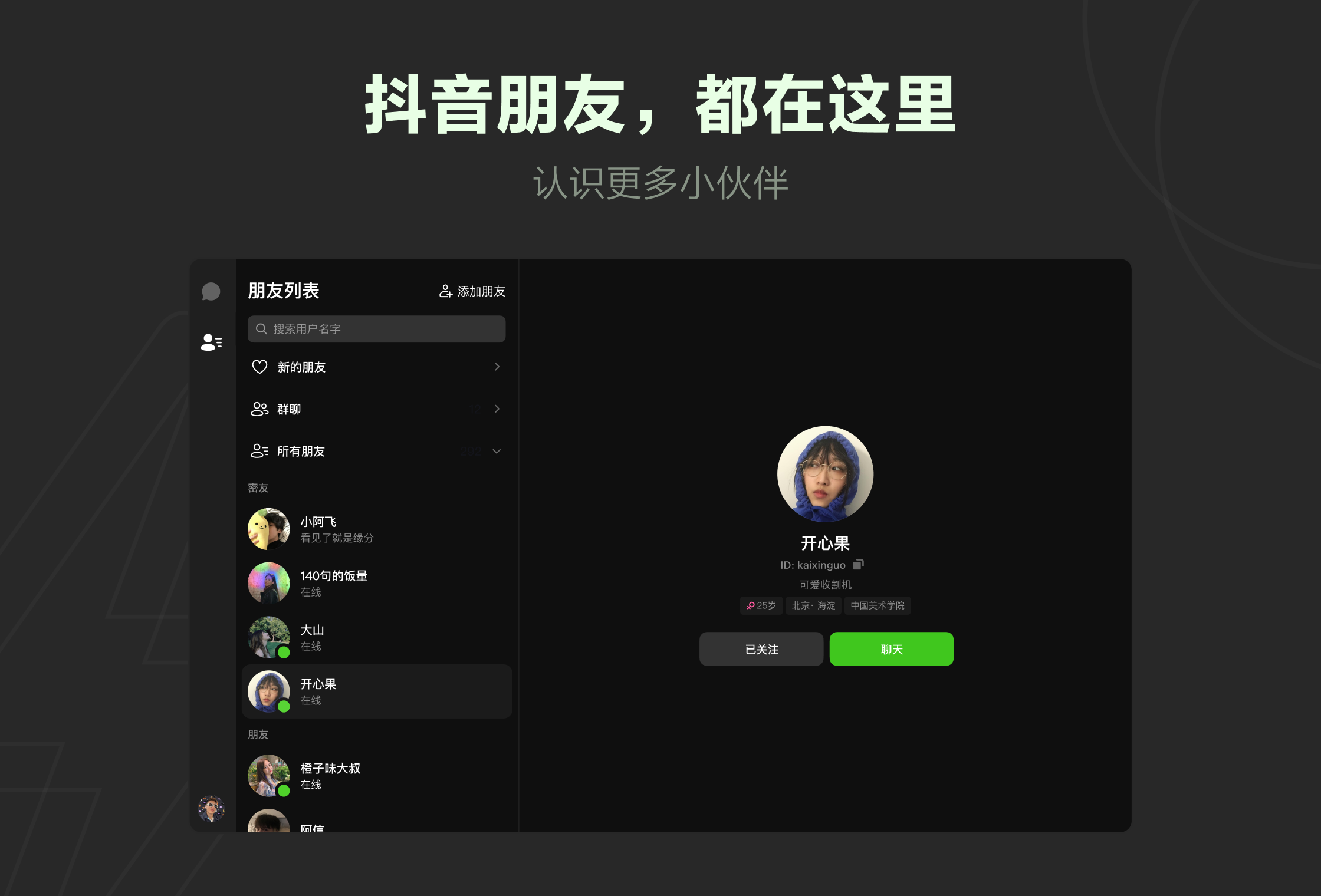 抖音聊天 截图4