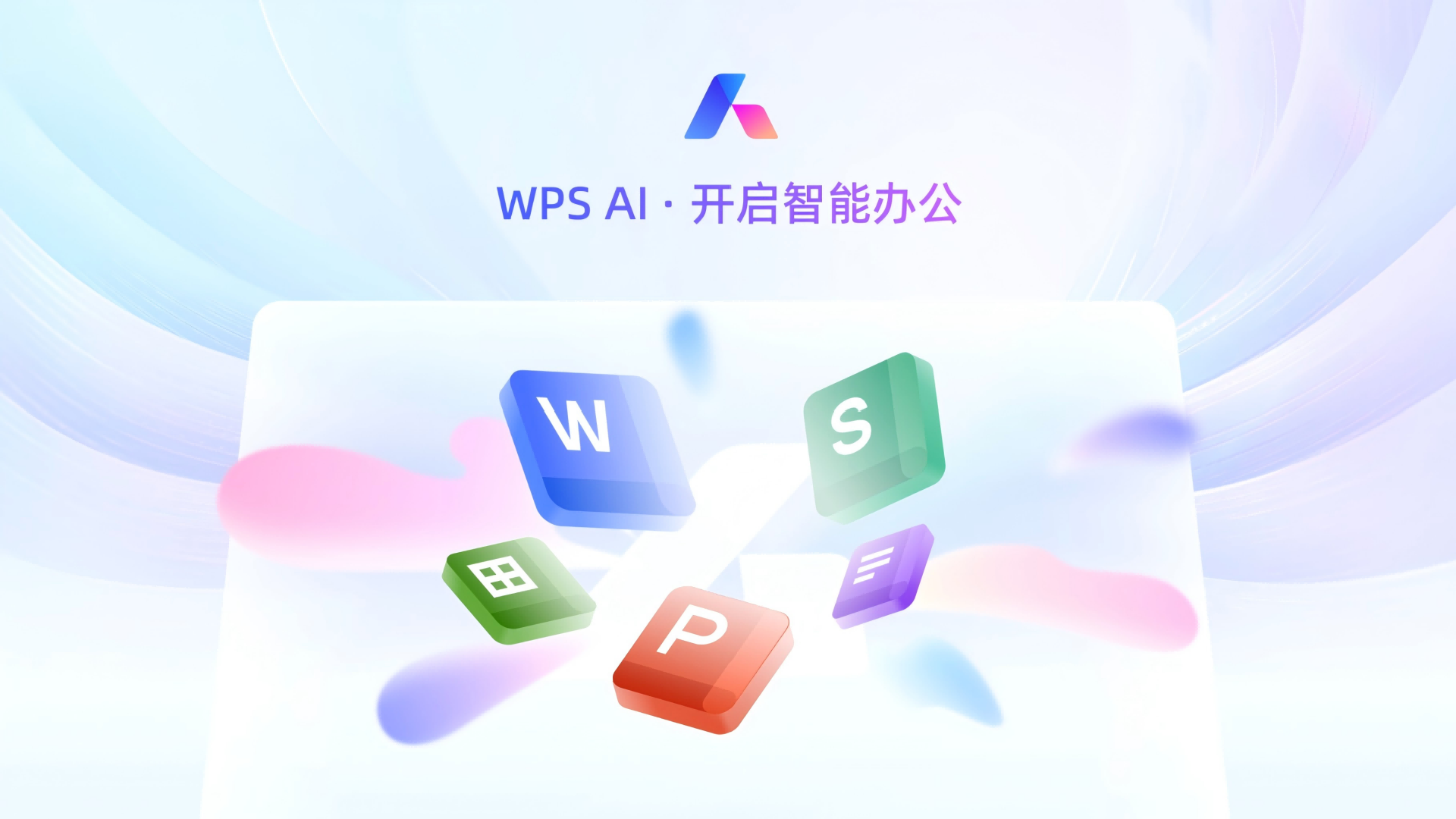 WPS Office 截图1