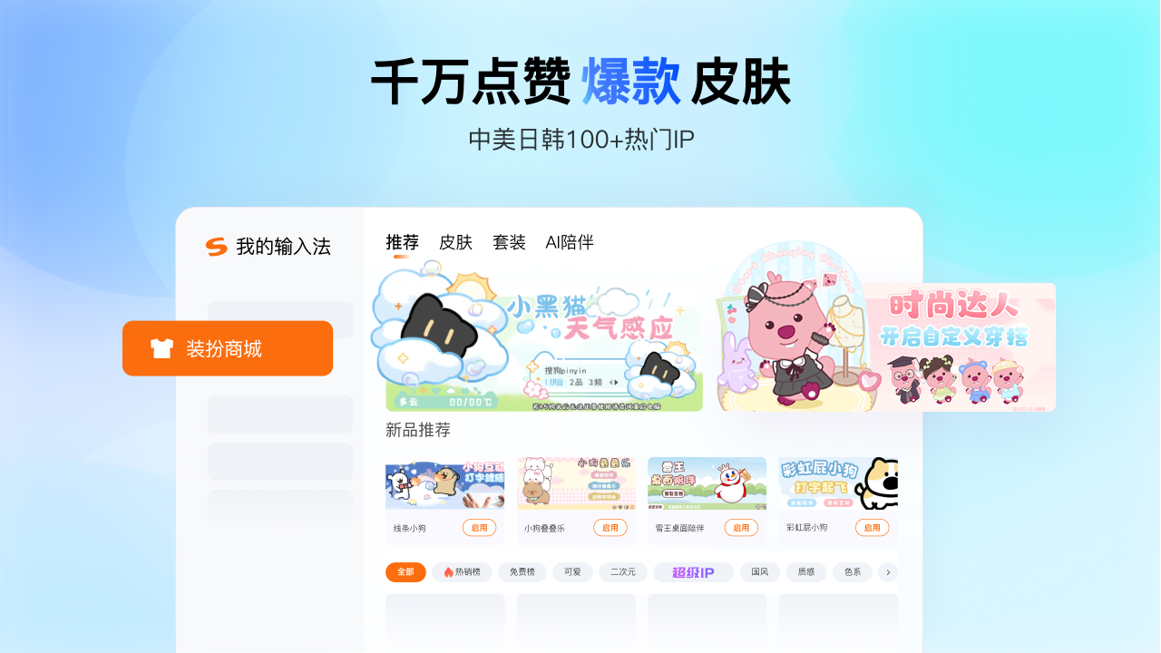 搜狗拼音输入法 截图4