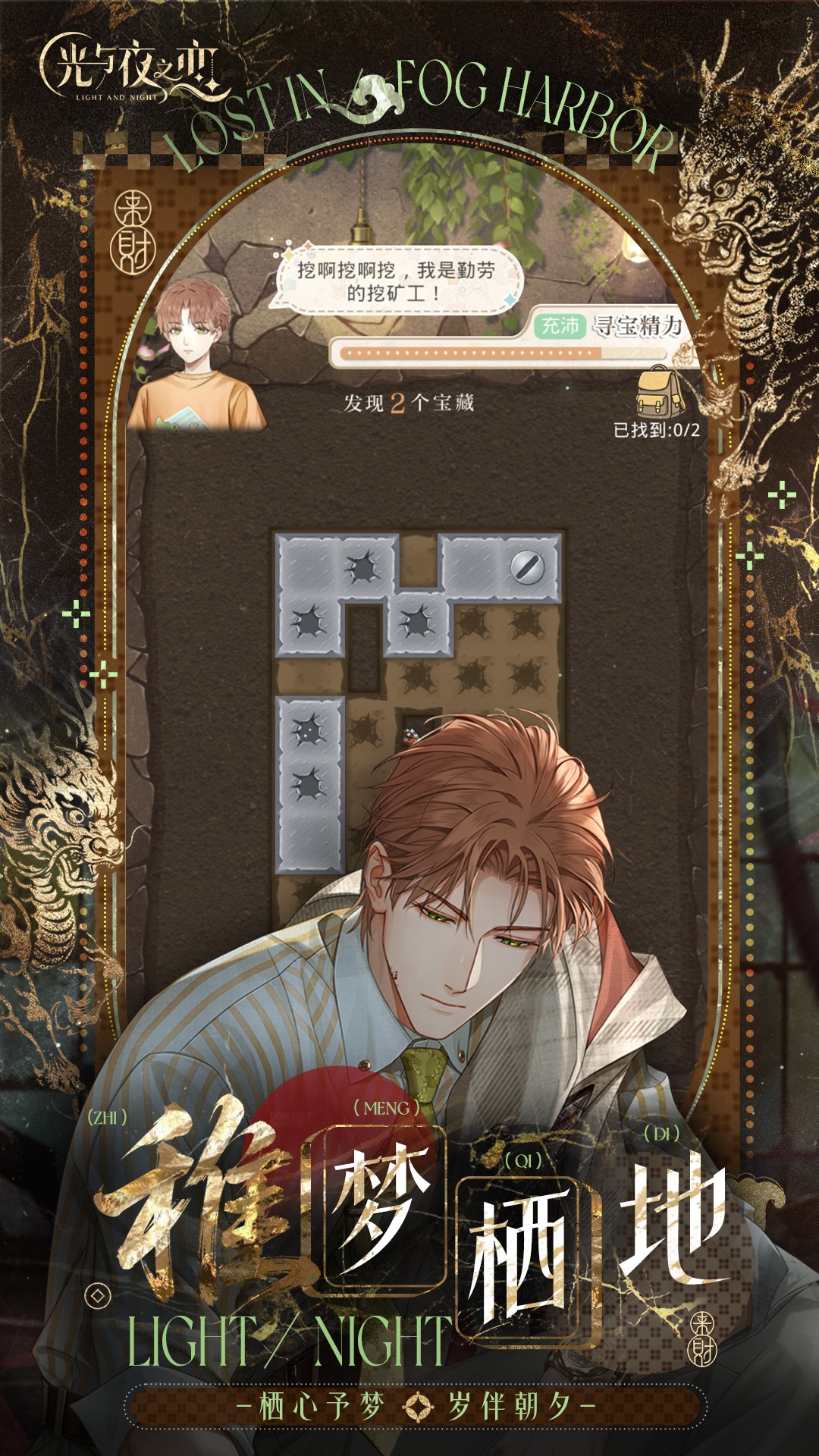 光与夜之恋 截图5