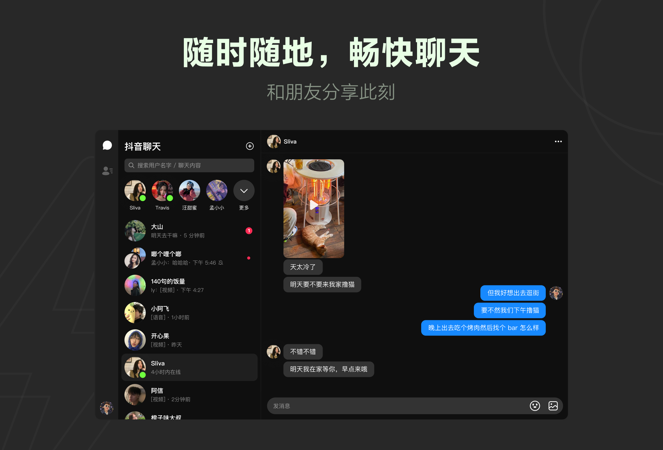 抖音聊天 截图1