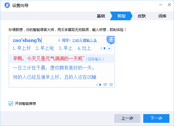 2345王牌输入法 截图4