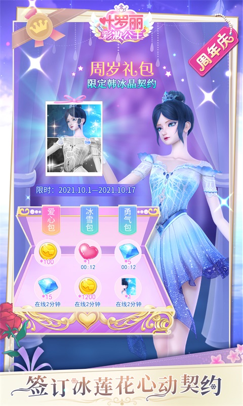 叶罗丽美颜公主 截图1