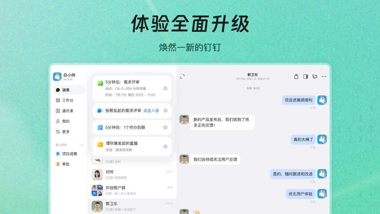 钉钉 截图5