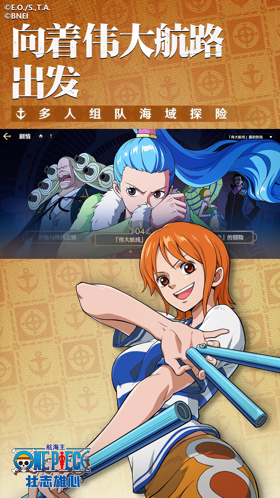 航海王：壮志雄心 截图4
