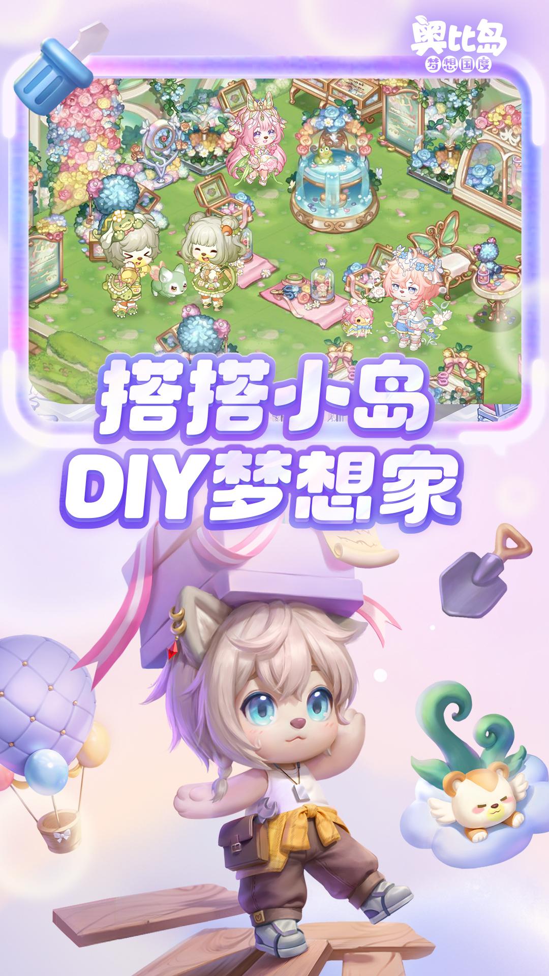 奥比岛：梦想国度 截图2