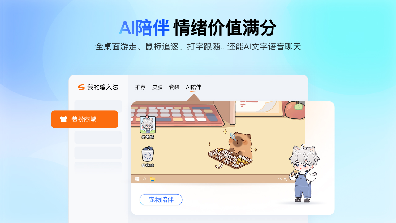 搜狗拼音输入法 截图5