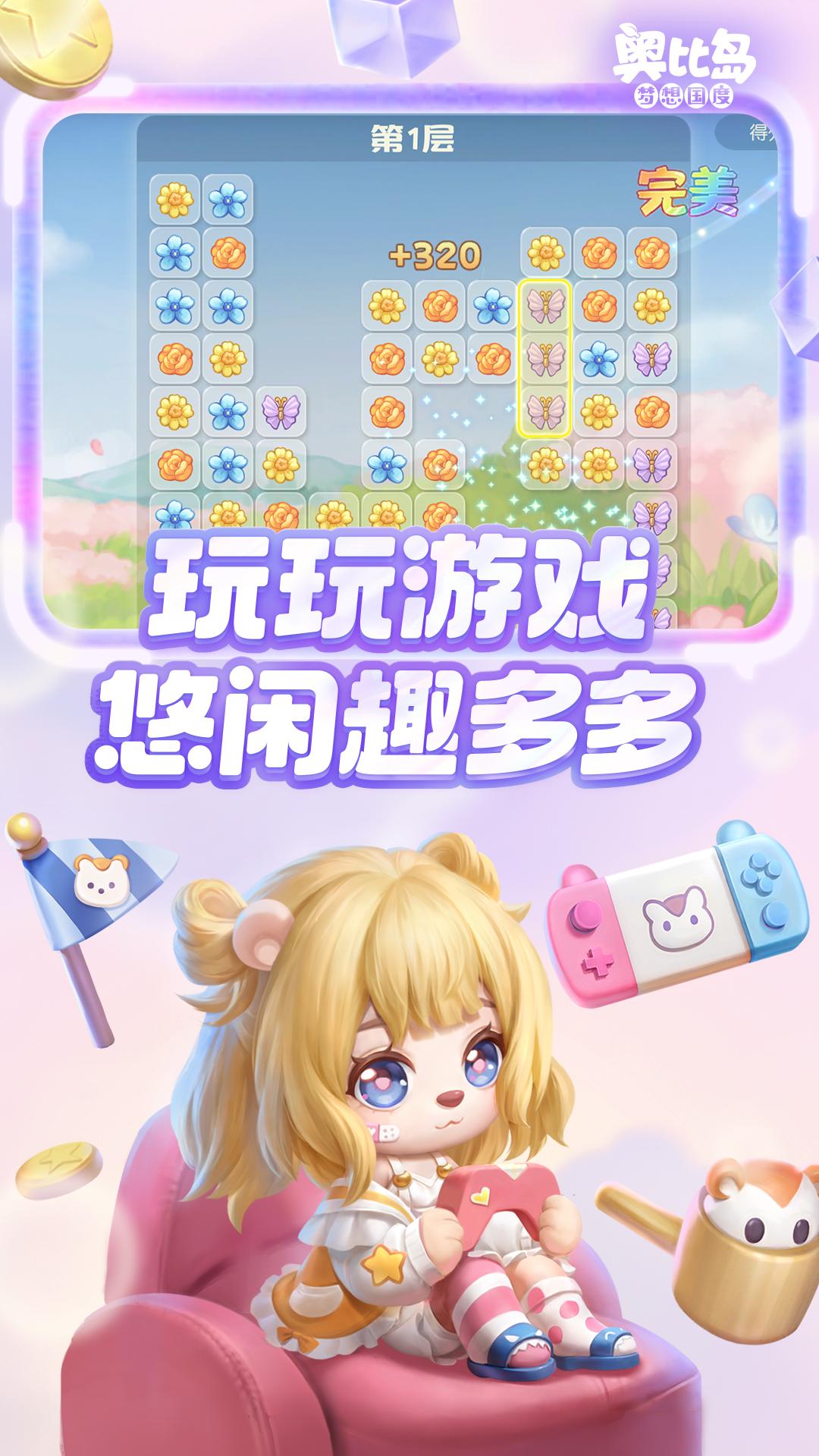 奥比岛：梦想国度 截图3