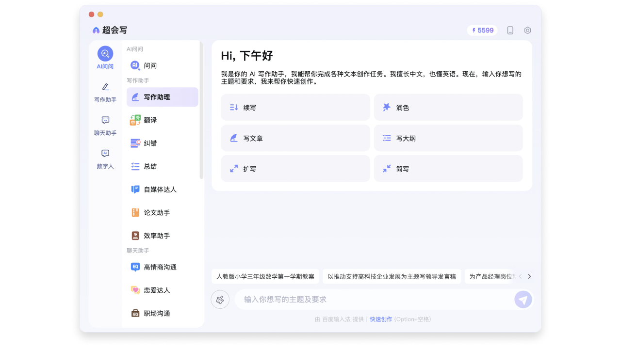 百度输入法 截图1