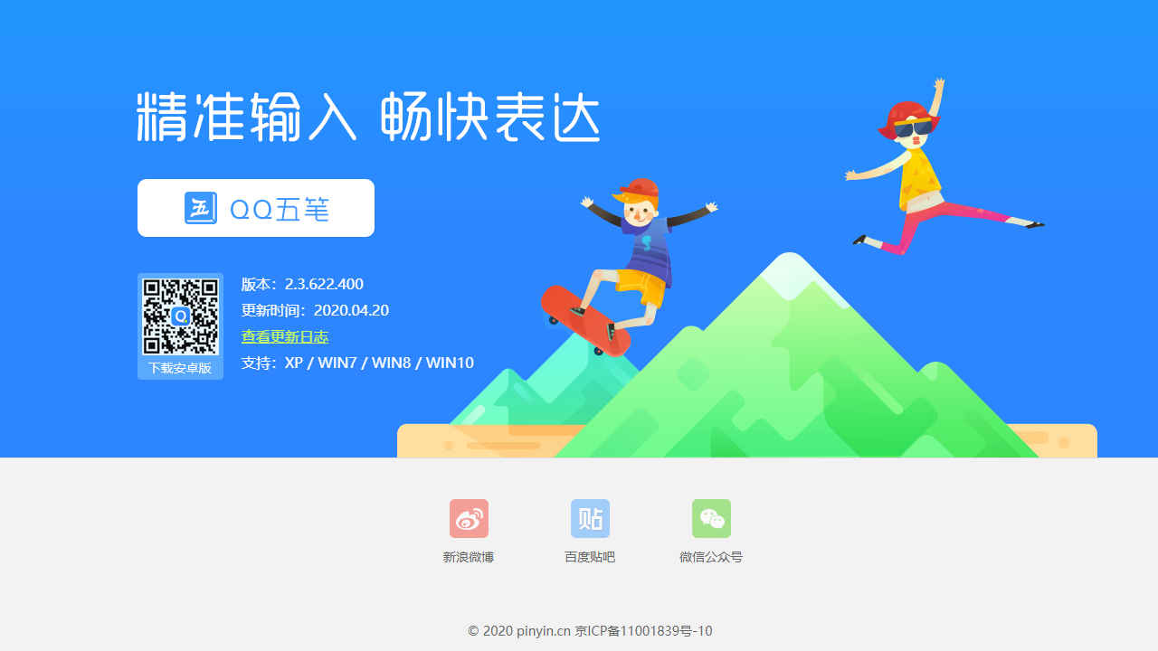 QQ五笔输入法 截图3