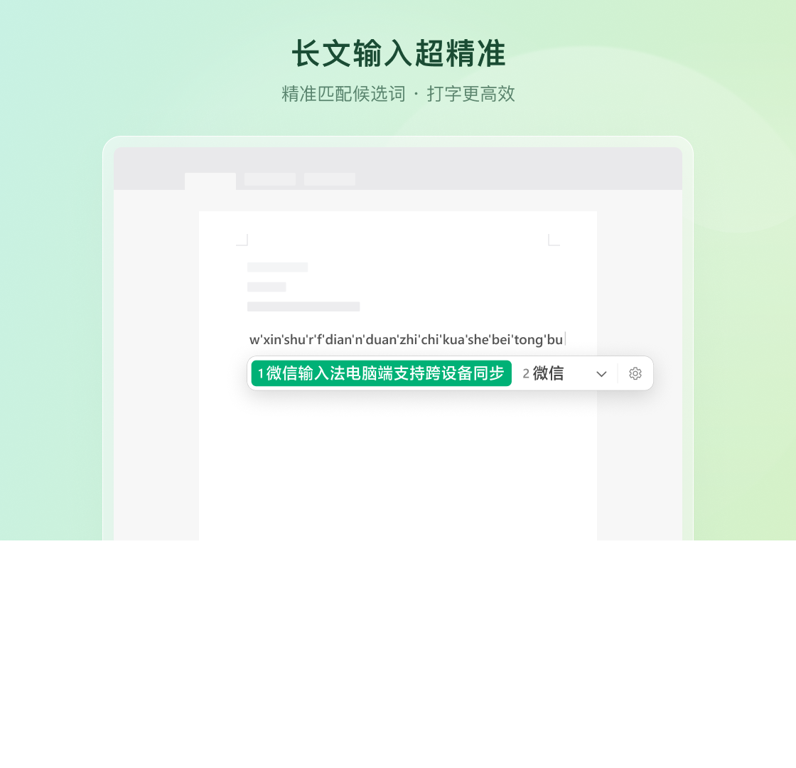 微信输入法 截图3
