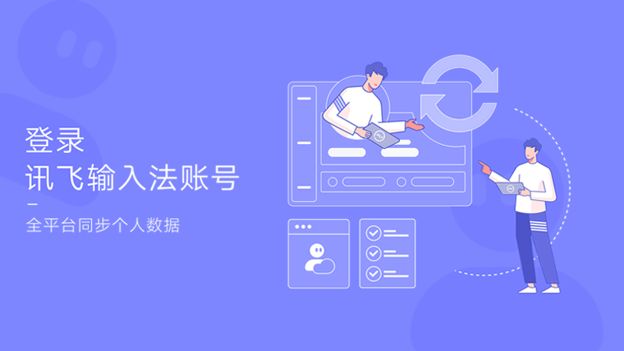 讯飞输入法 截图1