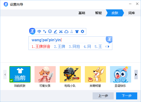 2345王牌输入法 截图5