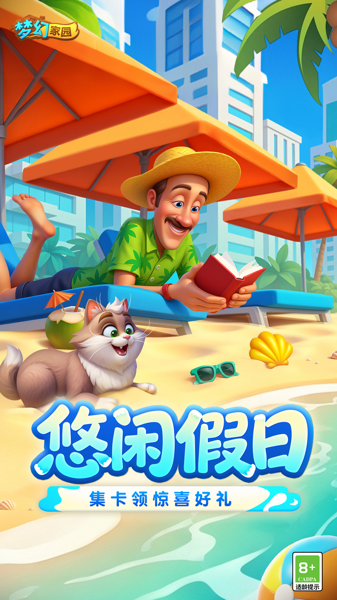 梦幻家园 截图1
