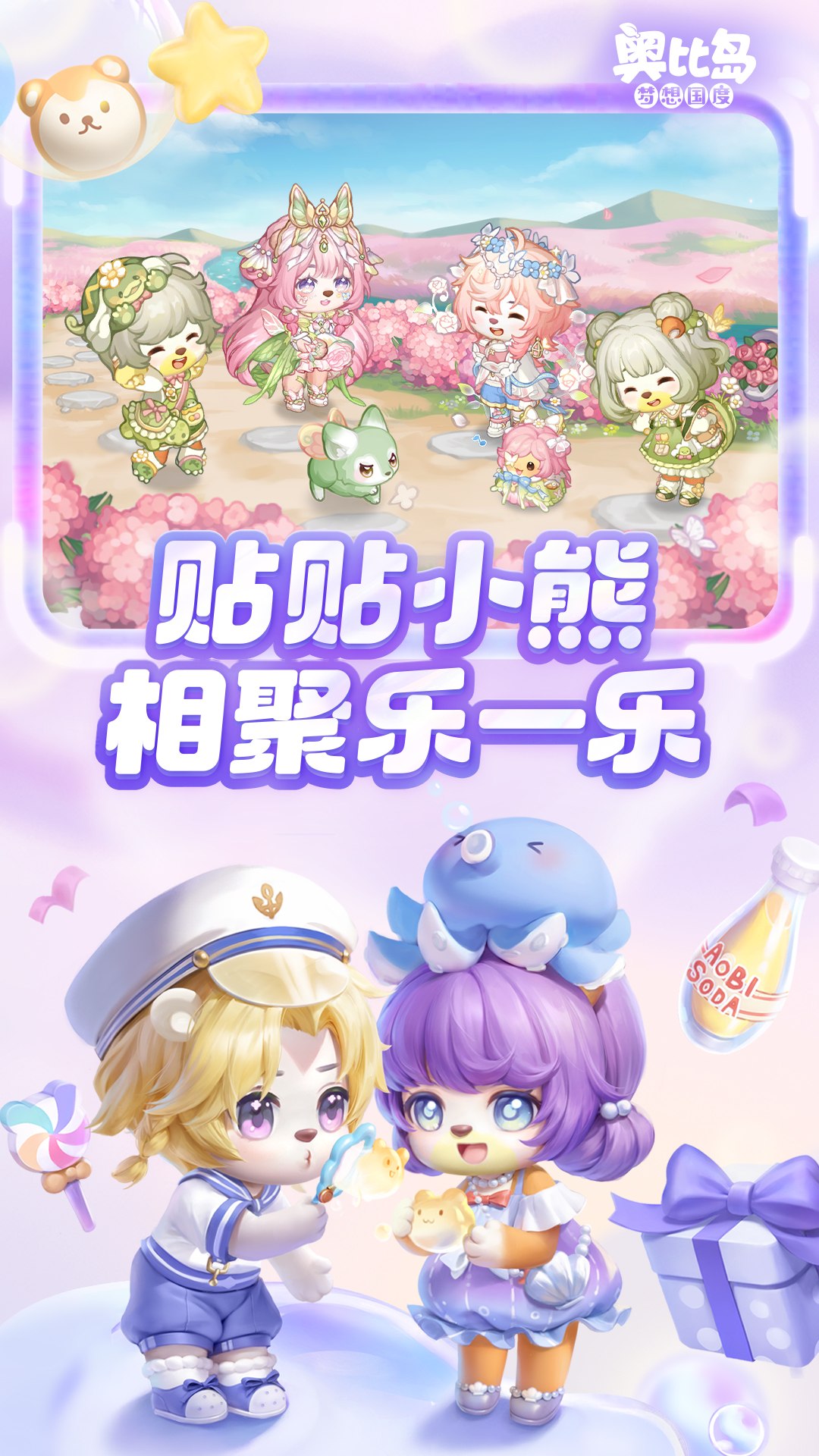 奥比岛：梦想国度 截图5