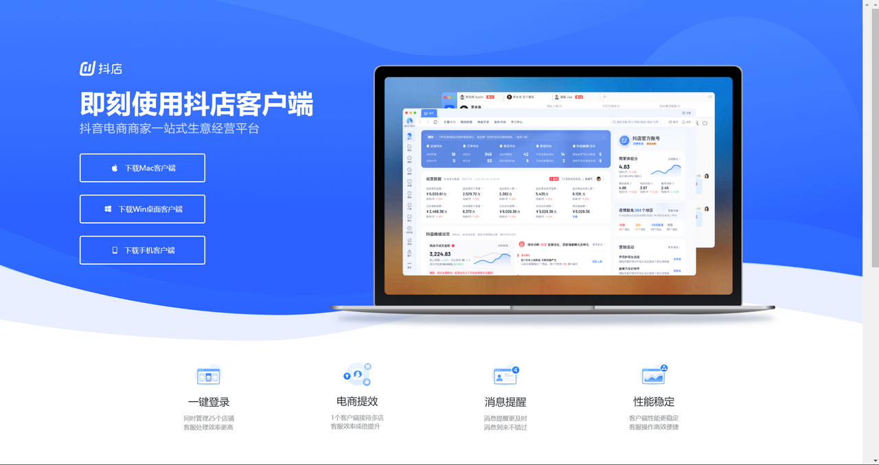 抖店工作台 截图1