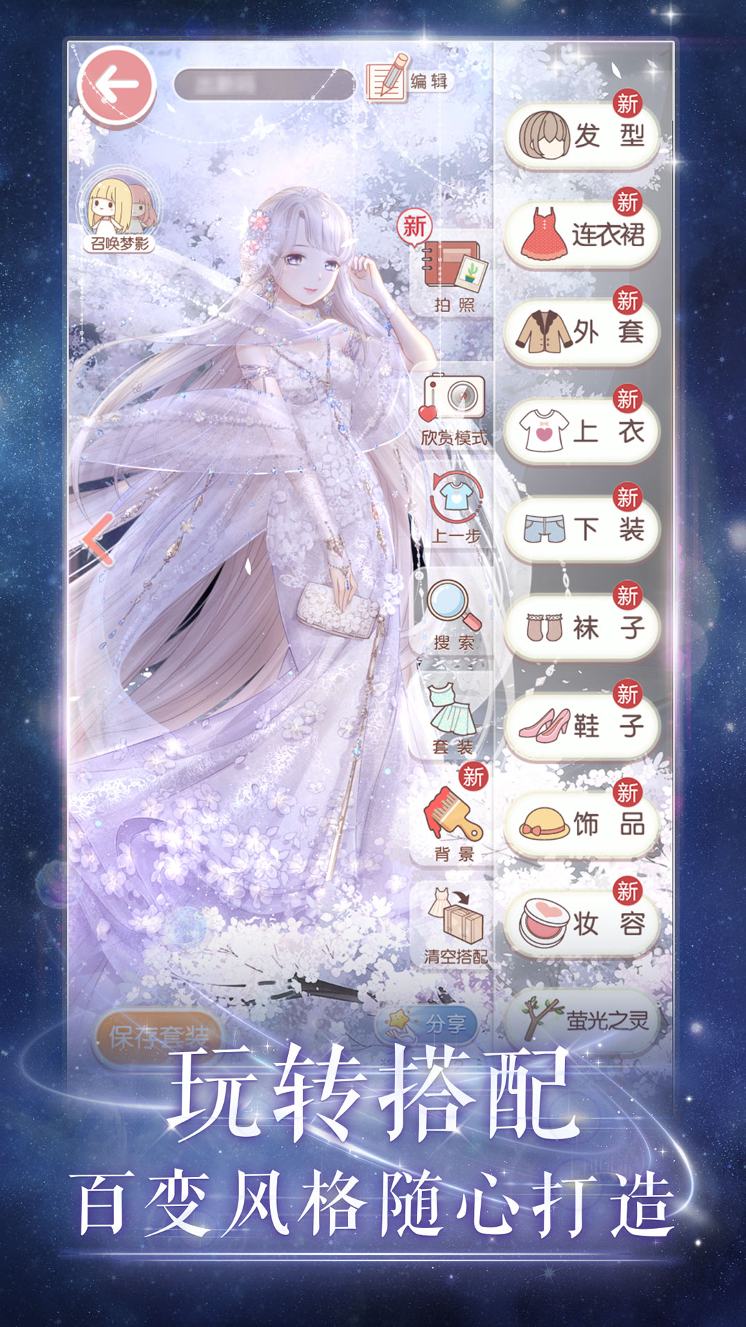 奇迹暖暖 截图2