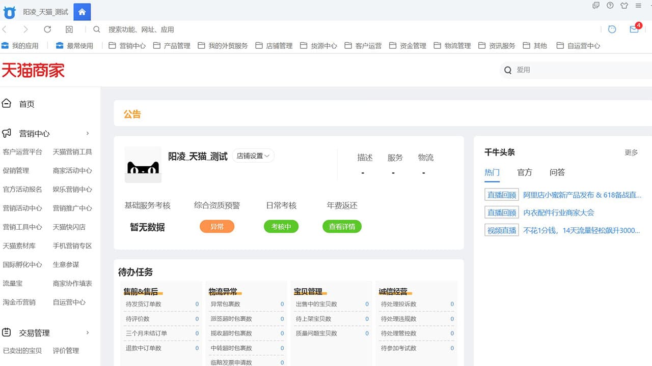 千牛工作台 截图1