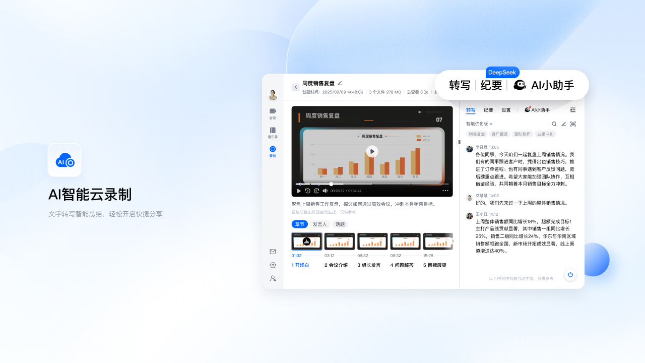 腾讯会议 截图4