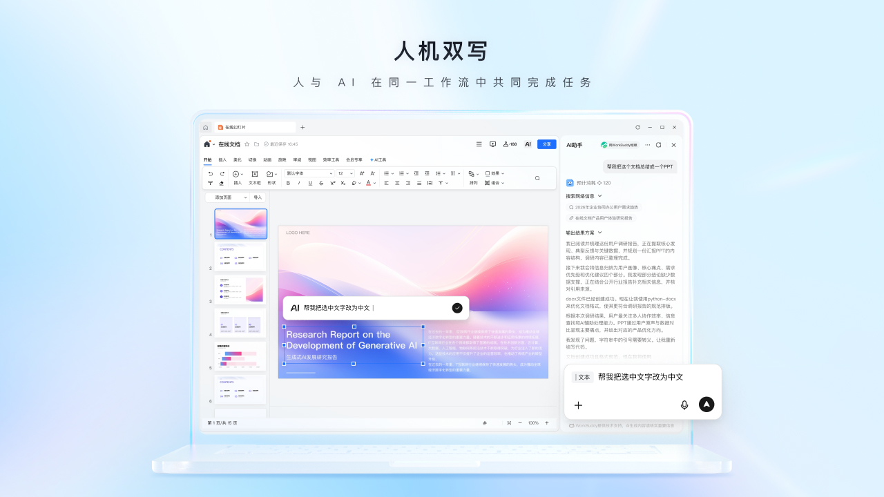 腾讯文档 截图3