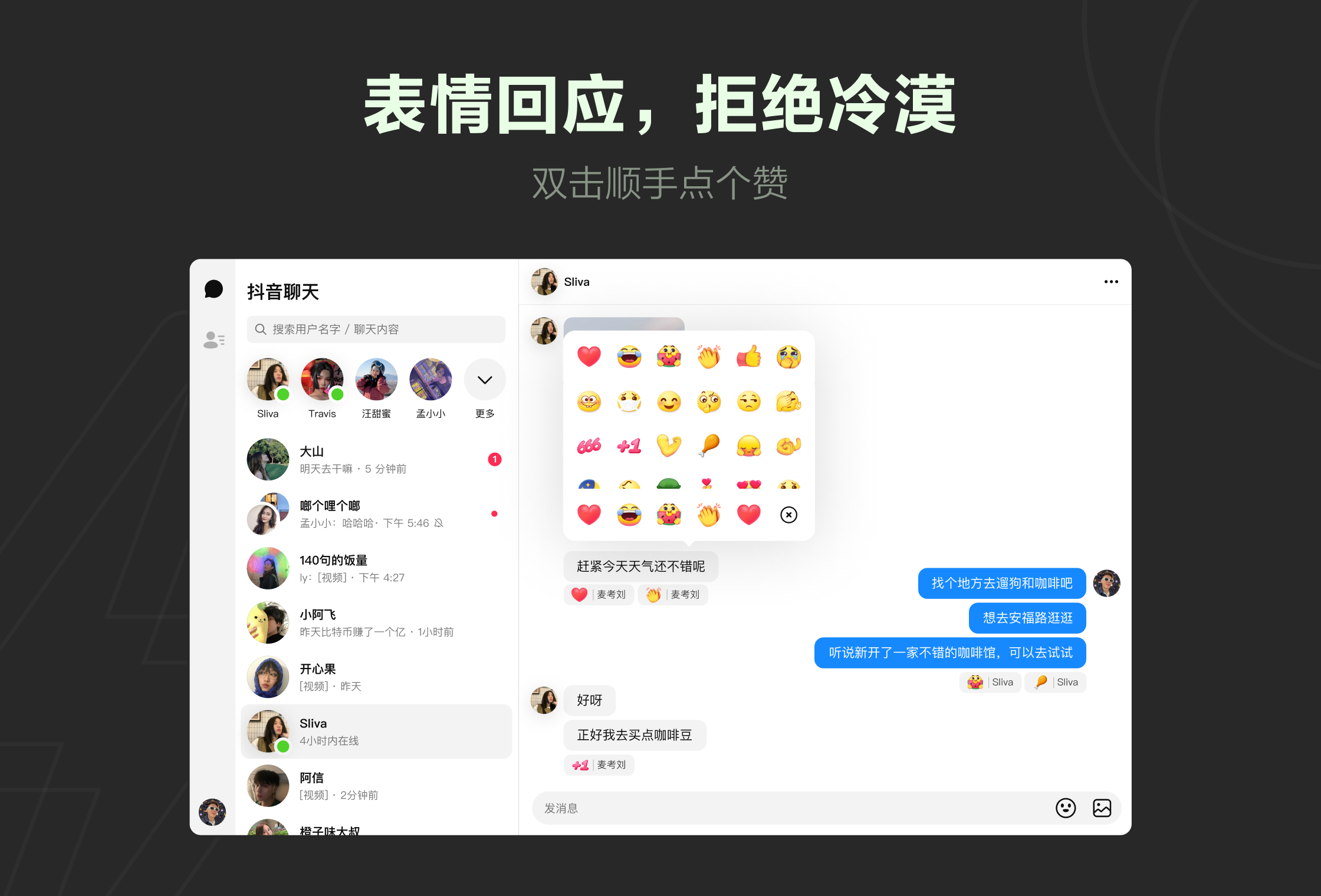 抖音聊天 截图3