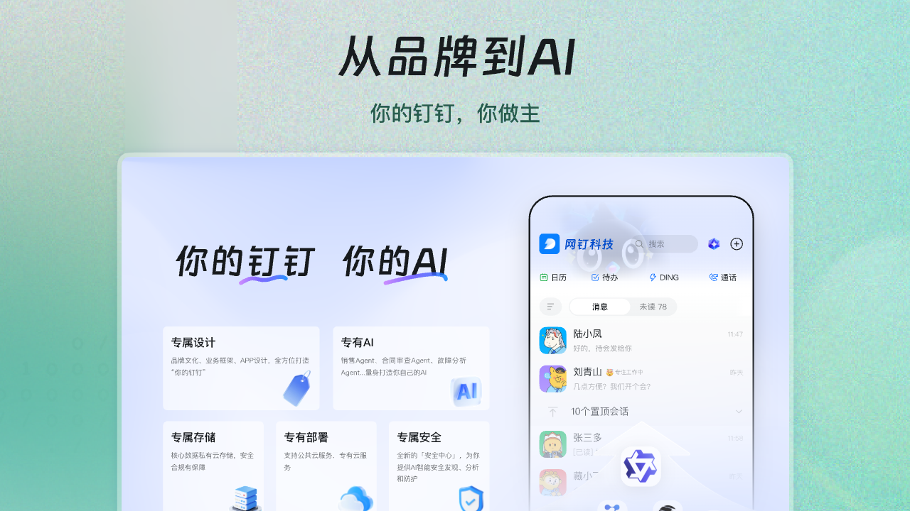 钉钉 截图4