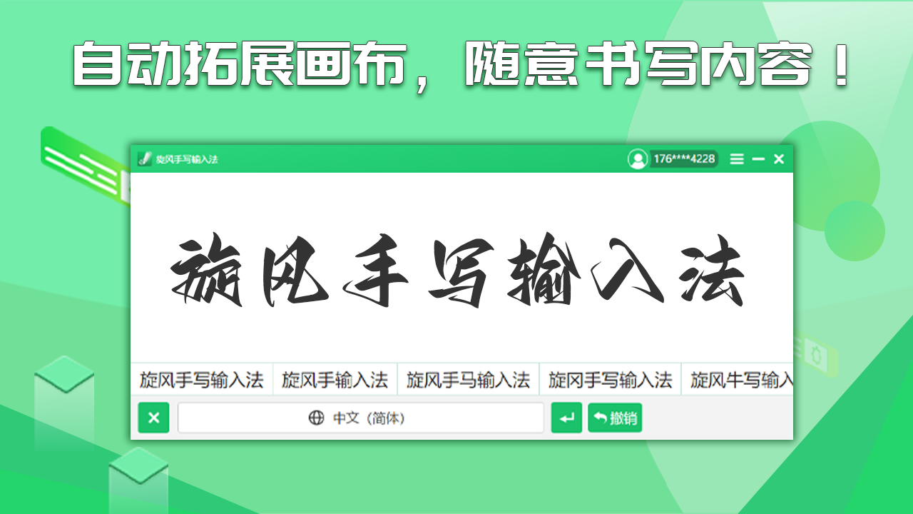 旋风手写输入法 截图1
