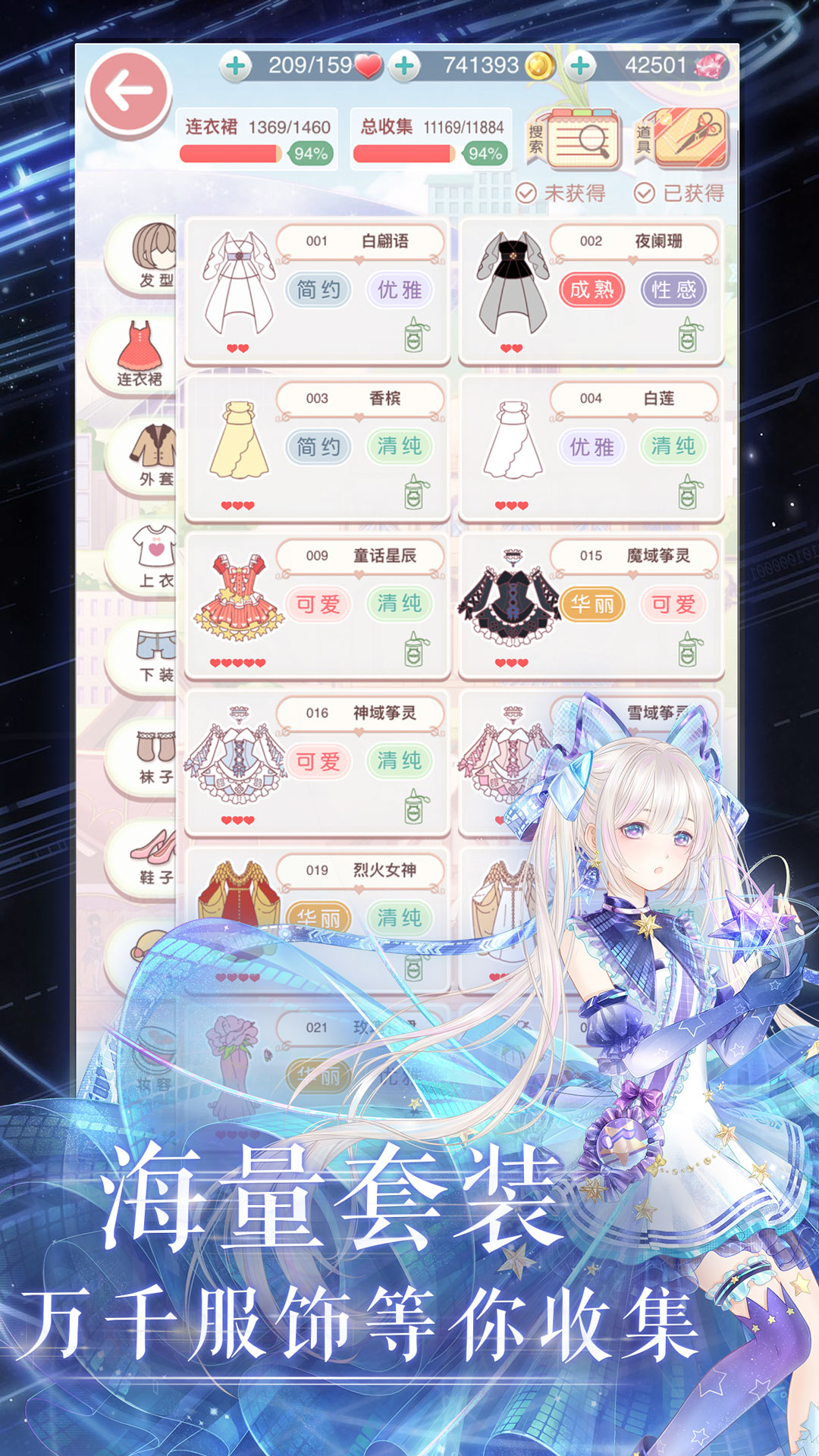 奇迹暖暖 截图4