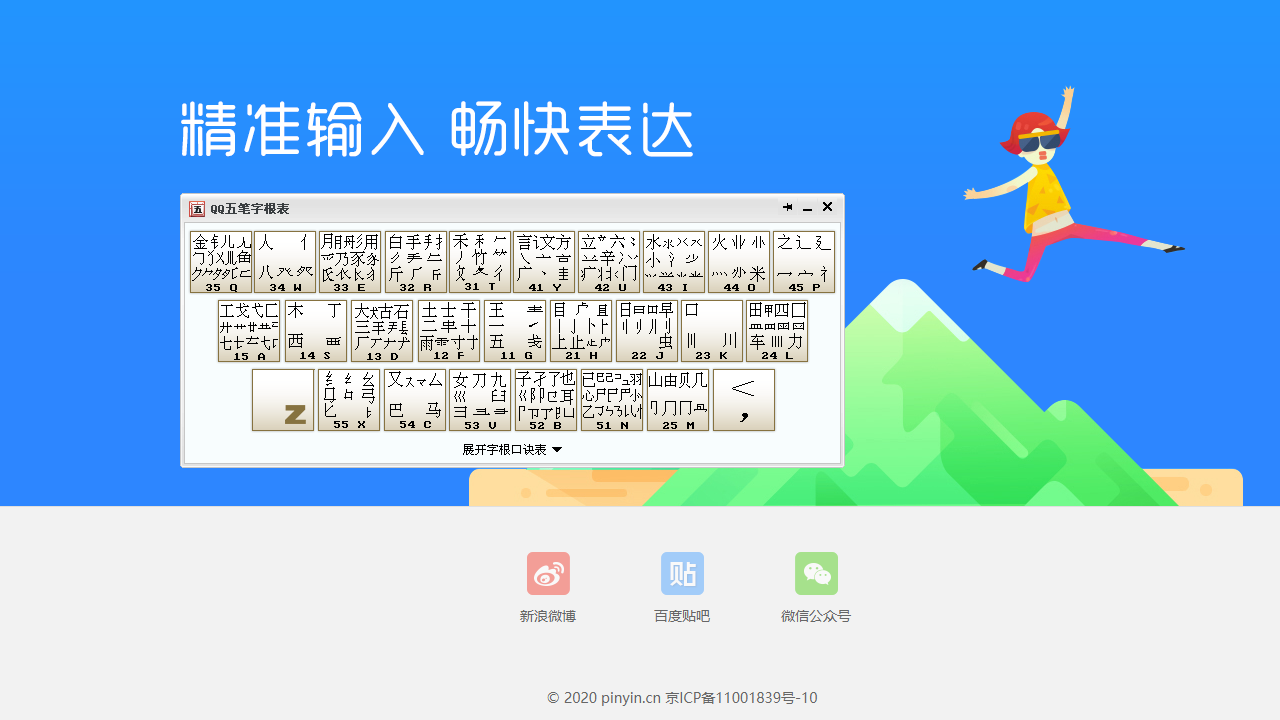 QQ五笔输入法 截图1