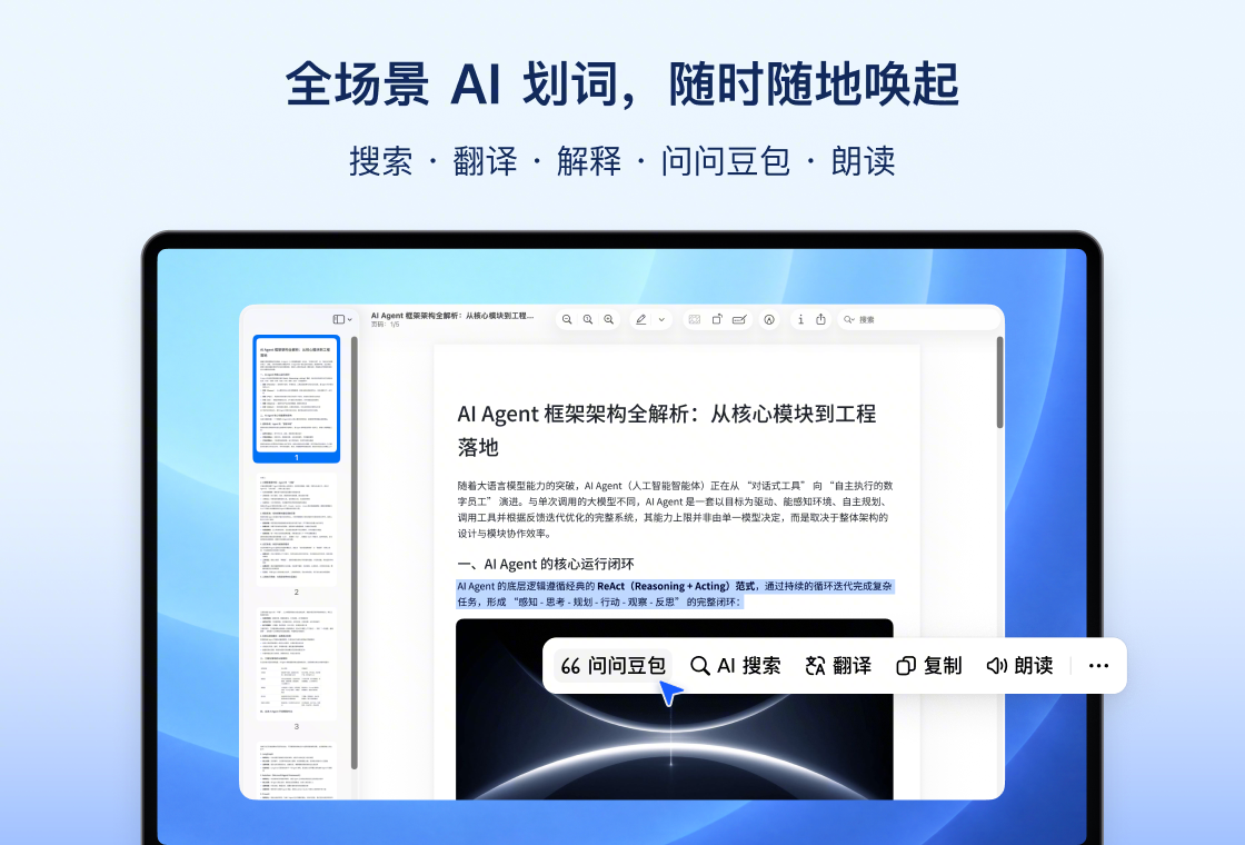 豆包 截图1