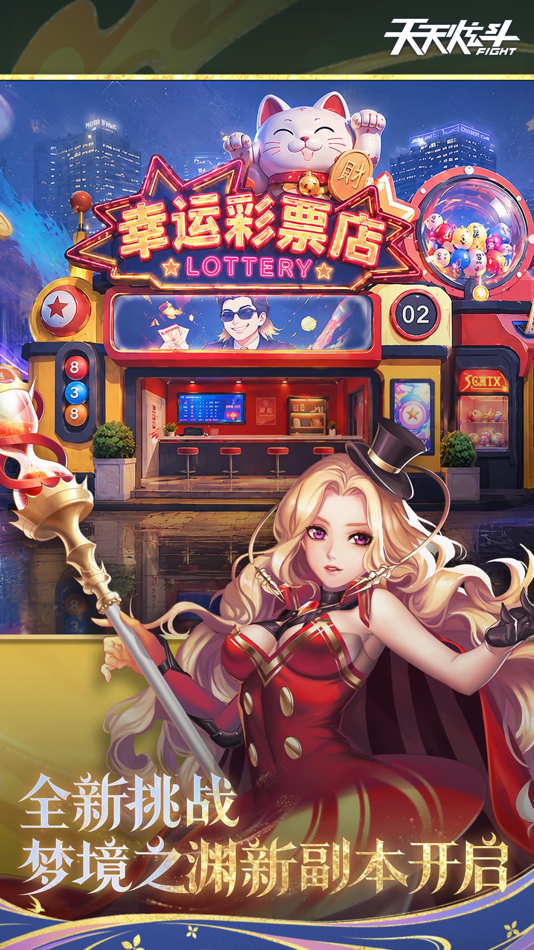 天天炫斗-经典重燃 截图1