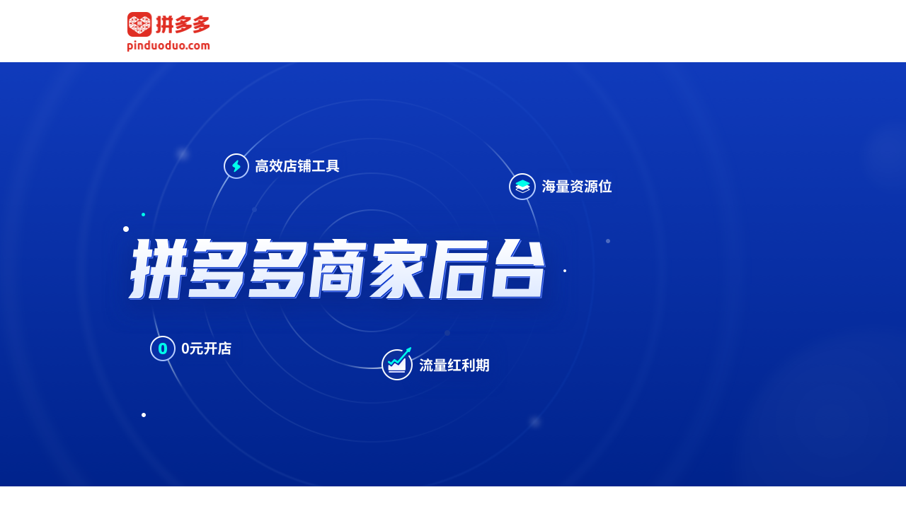 拼多多商家工作台 截图1