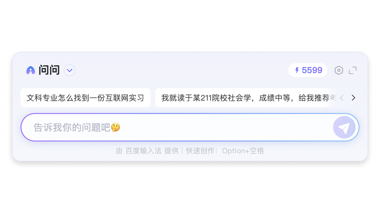 百度输入法 截图2