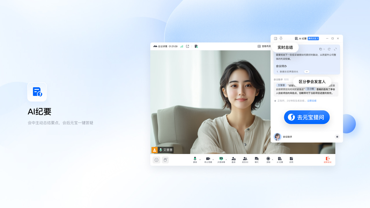 腾讯会议 截图2