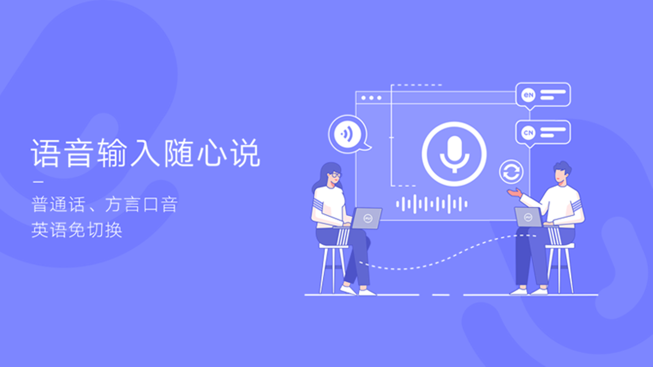 讯飞输入法 截图2