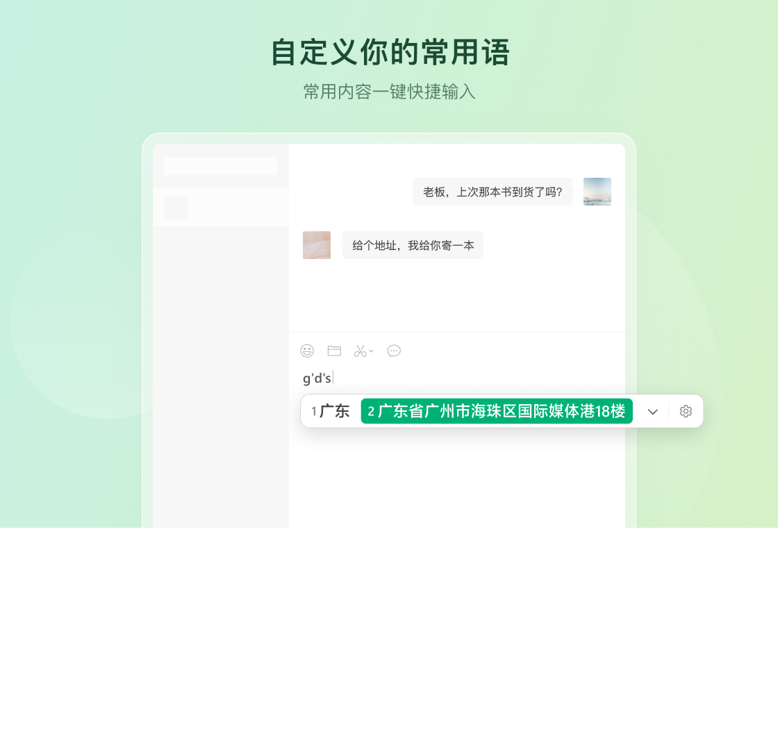 微信输入法 截图1