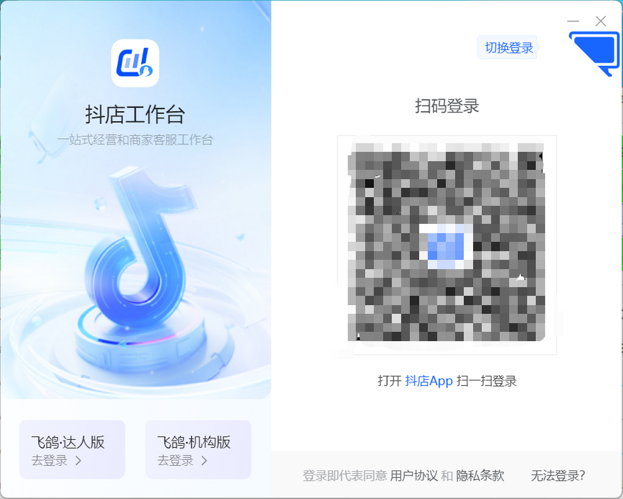 抖店工作台 截图2