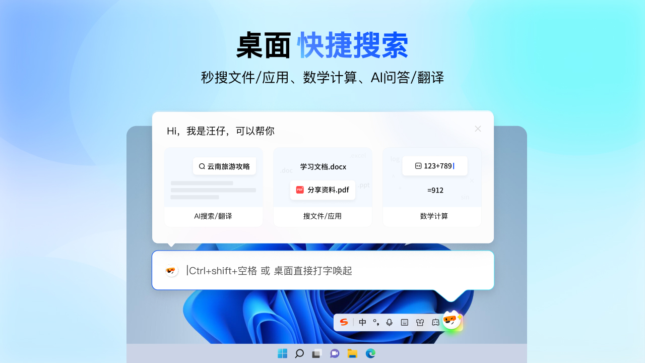 搜狗拼音输入法 截图1