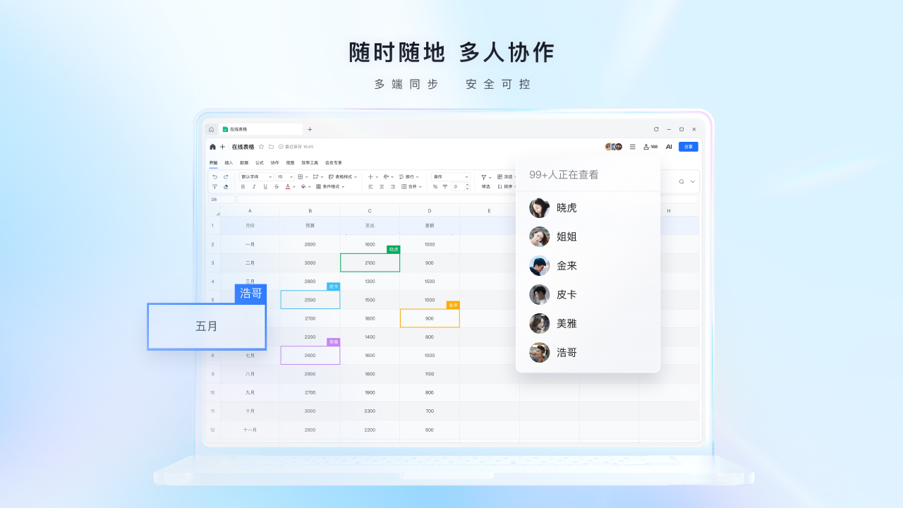 腾讯文档 截图5